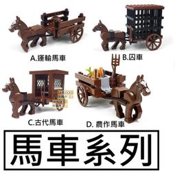 樂積木【當日出貨】第三方 中古馬車 冰與火之歌 權力遊戲 MX1001 軍事 積木人偶 非樂高LEGO相容 歷史價格詳細信息