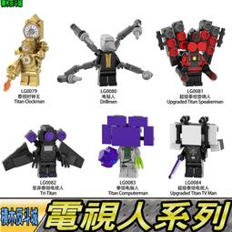 超級電視人玩偶馬桶人vs監控人全套積木套裝人仔便宜男孩兒童玩具 歷史價格詳細信息