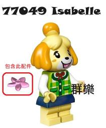 【群樂】LEGO 77049 拆賣 Isabelle's House Visit 場景 歷史價格詳細信息