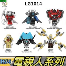 超級電視人玩偶馬桶人vs監控人全套積木套裝人仔便宜男孩兒童玩具 歷史價格詳細信息