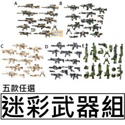 樂積木【現貨】第三方 武器組 三色任選 火箭筒 軍刀 手榴彈 左輪 機槍 霰彈槍 袋裝 非樂高LEGO相容 軍事 歷史價格詳細信息
