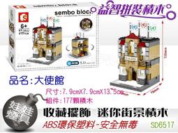 ㊣娃娃研究學苑㊣  迷你街景場景積木 SD6051手機專賣店 (TOK0565-2) 歷史價格詳細信息