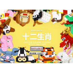 【斷貨】星堡XB-18001 / 創意積木組 / 十二生肖【熊熊玩積木】 價格比較,價格查詢,歷史價格詳細信息