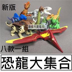 樂積木【預購】第三方 侏儸紀世界 恐龍化石 八款任選 袋裝 非樂高LEGO相容 侏儸紀公園 抽抽樂 暴龍 霸王龍 歷史價格詳細信息
