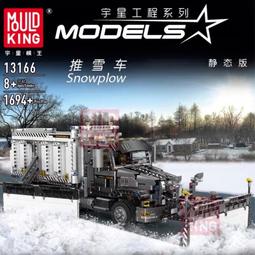 現貨- 宇星 13166 科技系列 機械工程系列 推雪車(靜態版)/相容 樂高 價格比較,價格查詢,歷史價格詳細信息