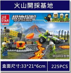 ★牛把拔★『現貨』《杰星20554》極地探險系列/火山開採基地/益智拼裝積木兼容樂高磚尺寸 價格比較,價格查詢,歷史價格詳細信息