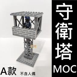 樂積木【當日出貨】MOC 守衛塔 B款 袋裝 非樂高LEGO相容 積木 軍事 人偶 特種部隊 二戰 防衛塔 歷史價格詳細信息