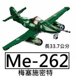 樂積木【預購】第三方 德軍 BF-109 戰鬥機 非樂高LEGO相容 積木 軍事 二戰 飛機 B0692 歷史價格詳細信息