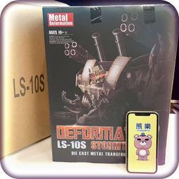 熊熊@!售罄 @!黑曼巴LS10 改造 強攻先鋒 吵鬧 轟天雷．熊熊玩變型 歷史價格詳細信息