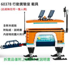 【載具】LEGO 60376 北極 探險 極地 雪撬 雪上摩托車 Snowmobile 歷史價格詳細信息