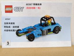 【群樂】LEGO 60367 拆賣  停機坪接駁巴士 歷史價格詳細信息