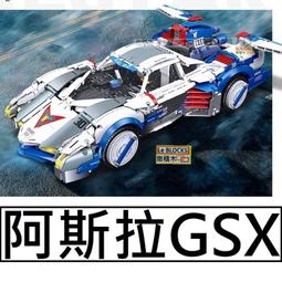 樂積木【當日出貨樂 Asurada 阿斯拉GSX 閃電霹靂車 1:8靜態 燈光版 L7001 跑車賽車積木動漫賽車超級阿 歷史價格詳細信息