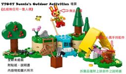 【群樂】LEGO 77049 拆賣 Isabelle's House Visit 場景 歷史價格詳細信息