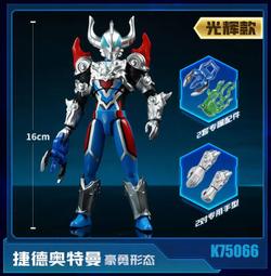 【台中老頑童玩具屋】K75068 奧特曼 超人力霸王系列 超人力霸王X 泰迦奧特曼 三重斯特利姆型態 光輝版 拼裝積木 歷史價格詳細信息