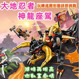 兼容樂高幻影忍者17季新品71782寇的土系神龍戰車拼裝積木玩具男 歷史價格詳細信息