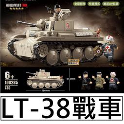 樂積木【現貨】全冠 LT-38戰車 100285 二戰坦克 軍事 戰車 虎式 豹式 德軍 KV2 IS2 三號 謝爾 價格比較,價格查詢,歷史價格詳細信息