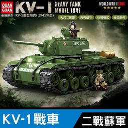 全冠100253蘇軍KV-1重型1941型軍事裝甲車兒童益智男孩拼裝積木 歷史價格詳細信息