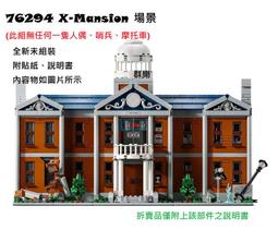 LEGO 76294 X-Men: The X-Mansion 歷史價格詳細信息