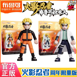 布魯可積木人火影忍者20週年典藏款漩渦鳴人風波水門動漫手辦玩具 歷史價格詳細信息