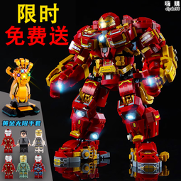 積木機器人鋼鐵反浩克裝甲俠機甲兒童拼裝益智玩具男孩子禮物樂高 歷史價格詳細信息