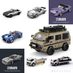 樂積木【預購】第三方 8格積木名車 麥拉倫 911 粉紅豬 綠魔 E30 賓士 野馬 Speed JD050 積木 跑車 歷史價格詳細信息