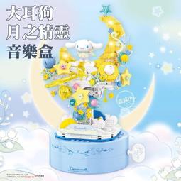 (第三方積木)TC2707 女孩系列 三麗鷗 庫洛米 海洋精靈 音樂盒 拼裝積木 歷史價格詳細信息