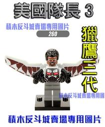 【積木反斗城】美國隊長 超級英雄 漫威 復仇者聯盟 人偶 欣宏 001 袋裝/相容 樂高 LEGO 積木 歷史價格詳細信息