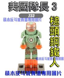 233樂積木【當日出貨】欣宏牌 星爵 袋裝 超級英雄 非樂高LEGO相容 內戰 星際異攻隊 復仇者聯盟 漫威X戰警286 歷史價格詳細信息