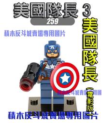 【積木反斗城】美國隊長 超級英雄 漫威 復仇者聯盟 人偶 欣宏 001 袋裝/相容 樂高 LEGO 積木 歷史價格詳細信息