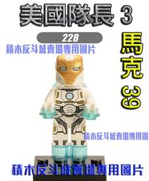 【積木反斗城】美國隊長 超級英雄 漫威 復仇者聯盟 人偶 欣宏 001 袋裝/相容 樂高 LEGO 積木 歷史價格詳細信息