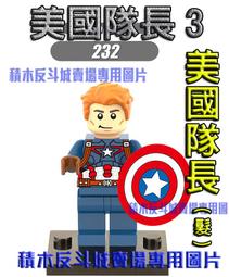 【積木反斗城】美國隊長 超級英雄 漫威 復仇者聯盟 人偶 欣宏 001 袋裝/相容 樂高 LEGO 積木 歷史價格詳細信息