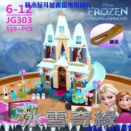 【積木反斗城】JAGO 303 女孩系列 冰雪奇緣 艾莎 安娜 雪寶 / 相容 樂高   LEGO積木 價格比較,價格查詢,歷史價格詳細信息
