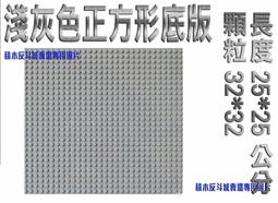 【積木反斗城】萬格 大 底版  45*23公分 (顆粒56*28) 深灰色下標專區 / 相容 樂高  積木 歷史價格詳細信息