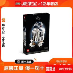 樂高星球大戰系列75308 R2-D2機器人萌粒模型拼裝積木玩具男孩 價格比較,價格查詢,歷史價格詳細信息