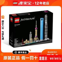 建築系列21039上海天際線東方明珠兒童益智拼裝中國玩具積木17009 歷史價格詳細信息