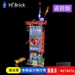 HiBrick燈飾 適用樂高31119百變摩天輪 積木配燈 LED燈 發光燈具 歷史價格詳細信息