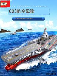 巨大型航空母艦拼裝2024新款高難度積木益智兒童玩具男孩聖誕禮物 歷史價格詳細信息