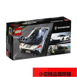 【優選國際購】LEGO樂高SPEED賽車系列76900科尼塞克賽車男孩益智拼搭積木玩具 價格比較,價格查詢,歷史價格詳細信息