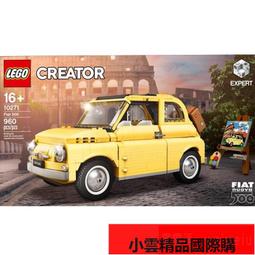 【優選國際購】樂高10271菲亞特500汽車模型創意百變男女孩益智拼搭玩具禮物 價格比較,價格查詢,歷史價格詳細信息
