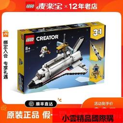 【優選國際購】LEGO樂高創意百變三合一系列31117太空火箭探險拼插積木男女孩 價格比較,價格查詢,歷史價格詳細信息