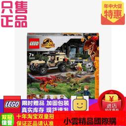 【優選國際購】速發LEGO樂高 76947侏羅紀世界公園追捕風神翼龍男孩玩具禮物 歷史價格詳細信息