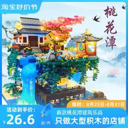 桃花潭積木高難度巨大型建築10000粒18歲益智拼裝玩具男女孩系列 歷史價格詳細信息