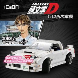 頭文字D車款~馬自達RX-7(FC-3S)~比例1/43~日本KYOSHO出品~另有白色和紅兩款 歷史價格詳細信息