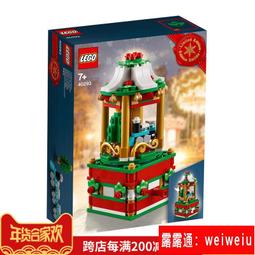 聖誕禮物樂高LEGO 40293 創意聖誕節旋轉木馬兒童拼裝積木玩具 價格比較,價格查詢,歷史價格詳細信息