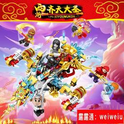 孫悟空小俠齊天大聖機甲系列積木益智拼裝玩具男孩子兒童生日禮物 歷史價格詳細信息