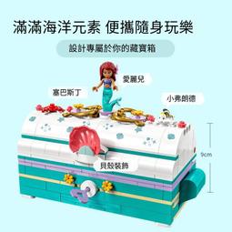 樂高正品43225迪士尼小美人魚的貝殼奇境積木玩具禮物 歷史價格詳細信息
