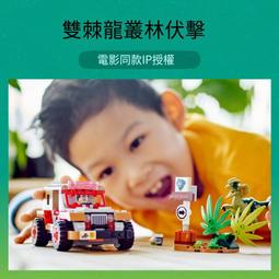 樂高正品76959侏羅紀研究三角龍積木兒童益智玩具 歷史價格詳細信息