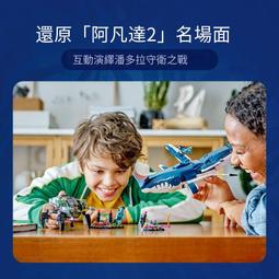 阿拉丁玩具 75574【LEGO 積木】阿凡達 - Toruk Makto & Tree of Souls 歷史價格詳細信息