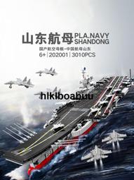 森寶積木航空母艦山東艦福建艦兒童益智拼裝玩具收藏模型男生禮物 歷史價格詳細信息