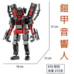 馬桶人VS監控人積木音響泰坦攝像頭人玩偶拼圖模型男孩拼裝玩 歷史價格詳細信息